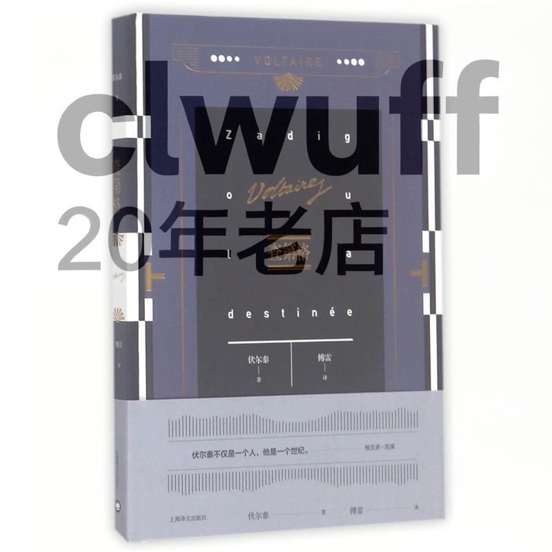 正版【福爾摩沙書齋】查第格(伏爾泰作品集) | 露天市集 | 全台最大的網路購物市集