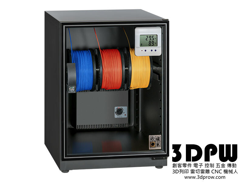 [3DPW] 收藏家 3D列印線材專用電子乾燥箱 3D-77 3D列印機 防潮箱 免運