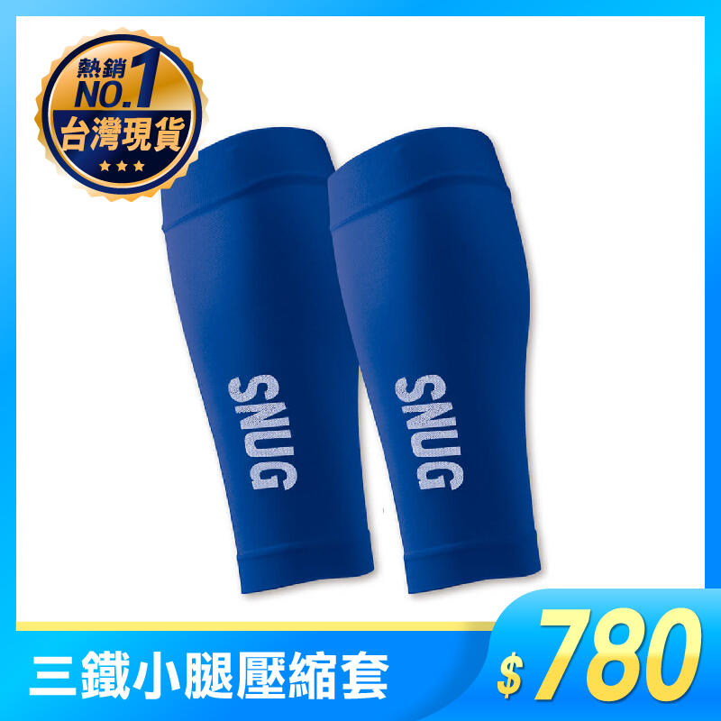 集【SK10】SNUG三鐵小腿壓縮套-藍。水路兩用 買樂購