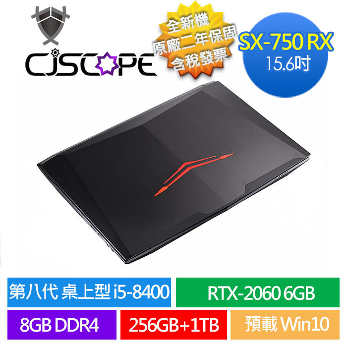 CJSCOPE SX-750RX i5 9400 i7 9700 RTX 2060 16G 500G 電競筆電