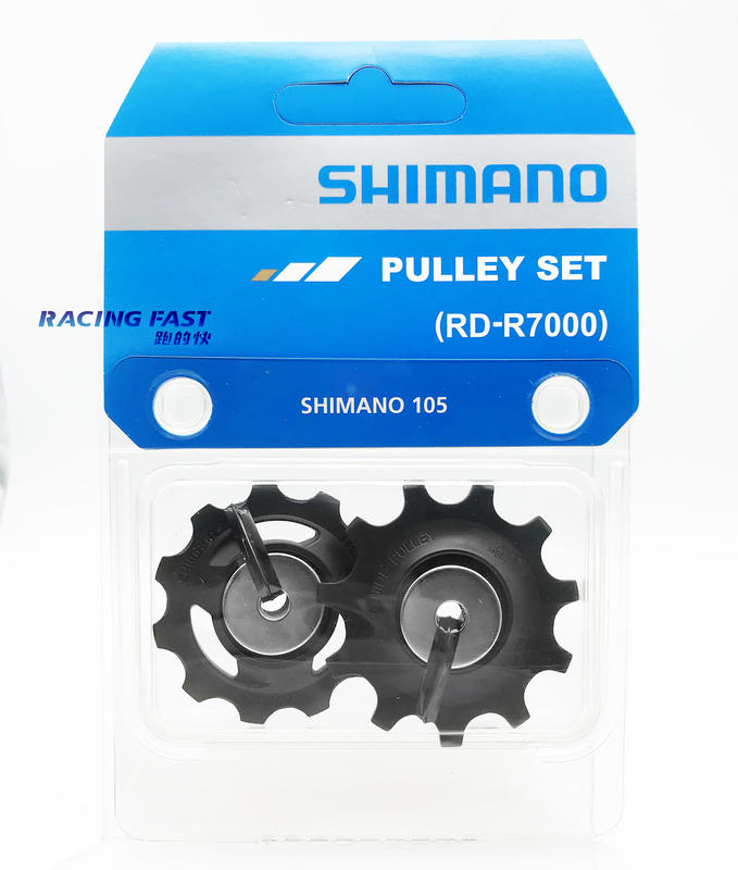 SHIMANO RD-R7000 後變導輪組 （SS/GS）Y3F398010 後變補修 導輪 ☆跑的快☆