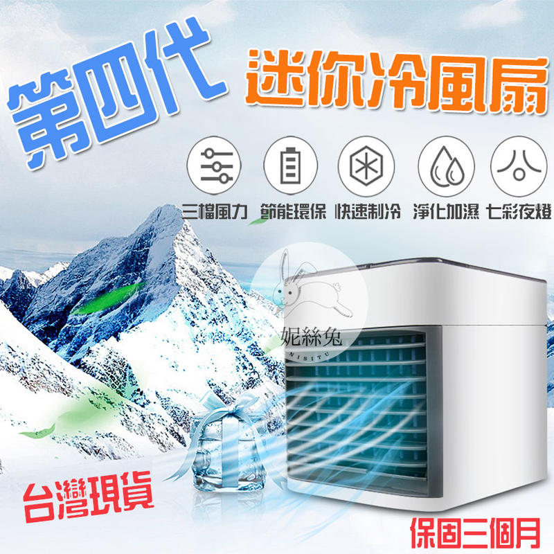 贈冰袋*現貨*最新款微型冷氣機 LED水冷扇 冷風機 USB迷你風扇 水冷空調扇