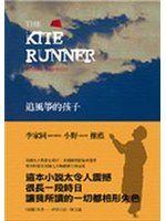 《追風箏的孩子--The Kite Runner》ISBN:9867475658│木馬文化│卡勒德‧胡賽尼│七成新