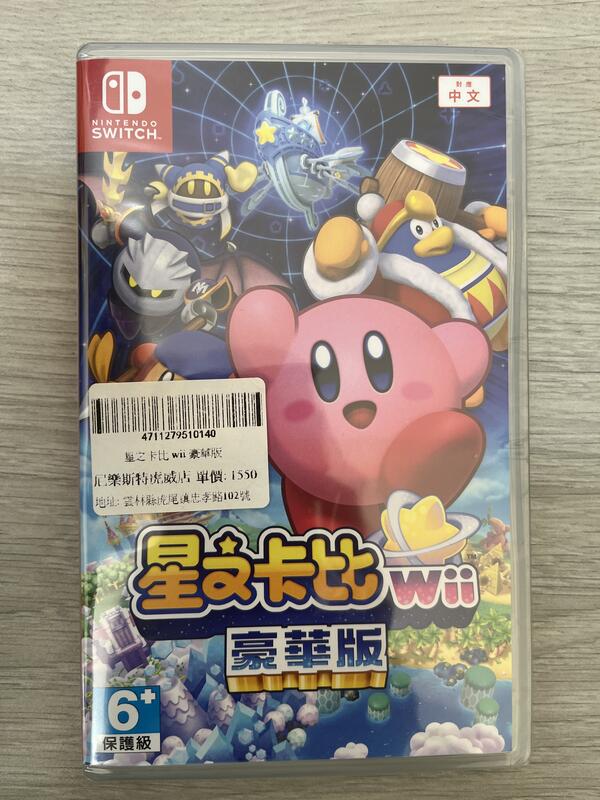 NS 星之卡比 Wii 豪華版