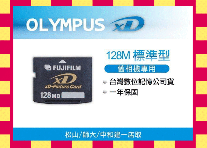 Olympus奧林巴斯 Fujifilm富士 舊相機 XD card 128M 128mb 256mb 512mb H