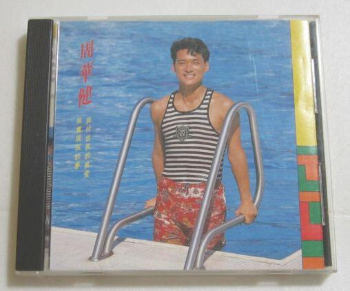 周華健-我是真的付出我的愛專輯CD (滾石唱片1988年首版日本版)