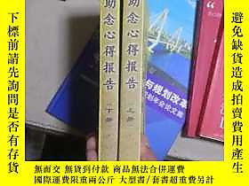 古文物助念心得報告罕見上下冊（內頁乾淨無筆劃。）露天273362 程晉林 人民  出版2008 