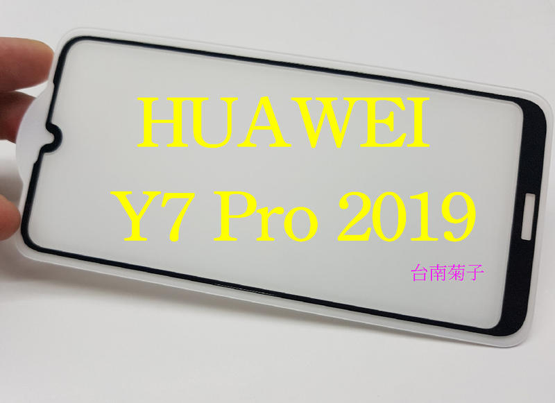 ★【全屏玻璃貼】HUAWEI Y7 Pro 2019  全膠滿版9H日規玻璃保護貼
