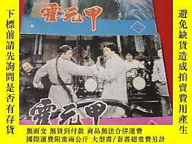 古文物霍罕見甲 連環畫（2、3）露天313753 曉黎 改編 中國電影出版社  出版1984 