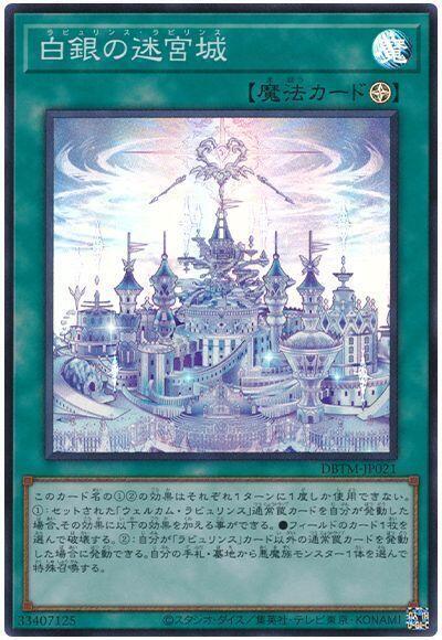 CardMaster】遊戲王DBTM-JP021 白銀的迷宮城(亮面) | 露天市集| 全台