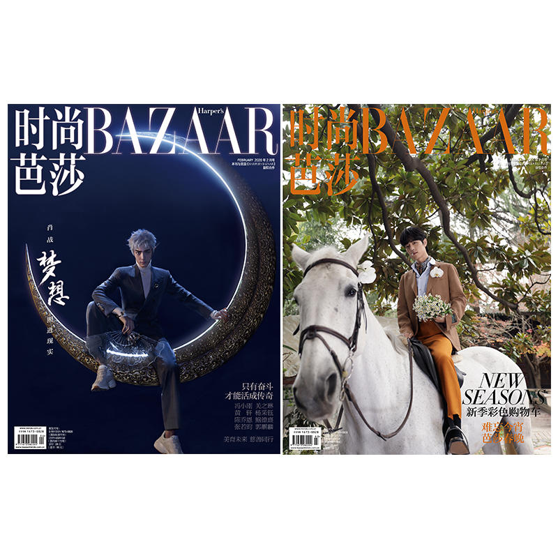 【肖戰雙冊雙封面】普通版 雙封面可選 時尚芭莎 雜誌 2020年2月刊