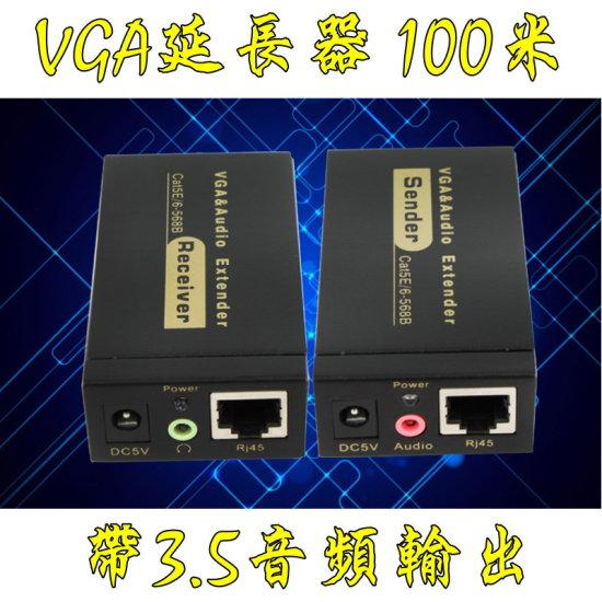 現貨當日寄 VGA單網線延長器 100米 1080P VGA延長器 VGA轉RJ45 VGA訊號延長器 工程用 工程業
