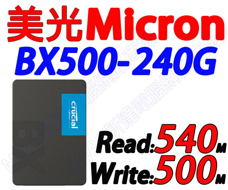 美光 SSD 240G BX500 240GB 另有 創見 Intel 120G 128G 256G 硬碟 固態硬碟