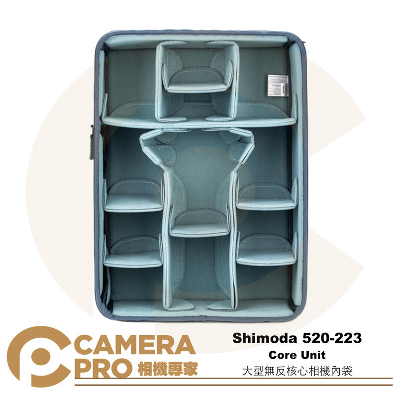 ◎相機專家◎ Shimoda 520-223 Core Unit 核心袋 內袋 L 大型無反核心 V2背包相容 公司貨