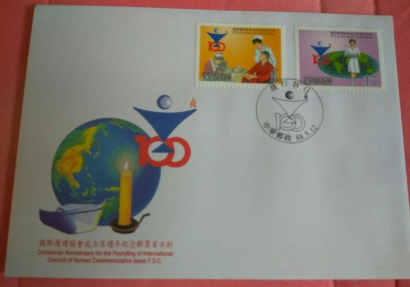 國際護理協會成立百週年紀念郵票首日封