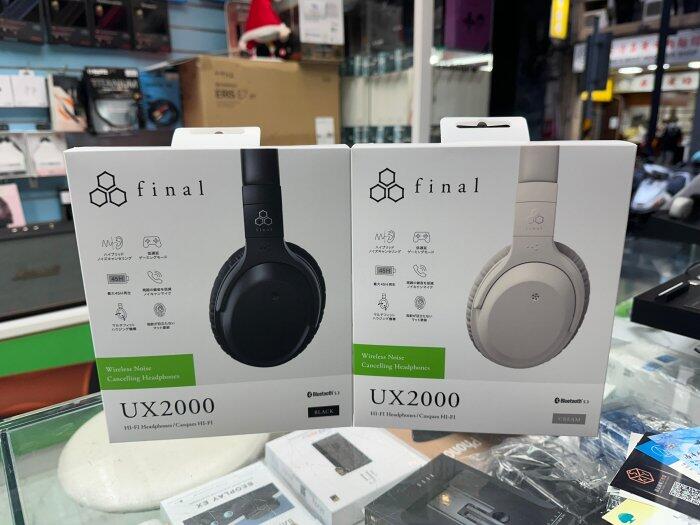 禾豐音響 加送收納袋 日本 Final UX2000 藍牙降噪耳罩式耳機 台灣公司貨保固一年