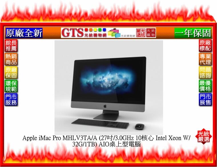 【GT電通】Apple 蘋果 iMac Pro MHLV3TA/A (27吋/32G/1TB) 桌上型電腦-下標先問庫存