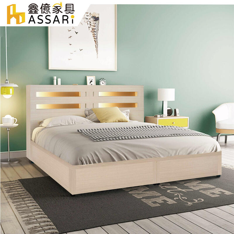 ASSARI-夏樂蒂內崁燈光機能型床組(床頭片+6分床底)-單人加大3.5尺/雙人5尺/雙大6尺