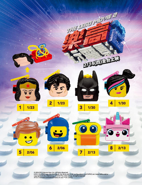 2019麥當勞快樂兒童餐玩具~樂高 玩電影2 The Lego Movie