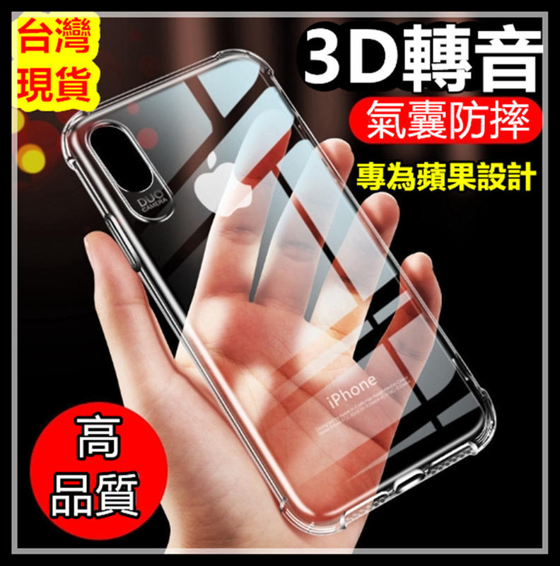 3D防摔殼蘋果手機保護套6/6s/plus 7/8/plus iphonexmax手機殼透明 空壓殼