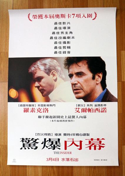驚爆內幕  羅素克洛  艾爾帕西諾   西洋電影海報   台灣中文版