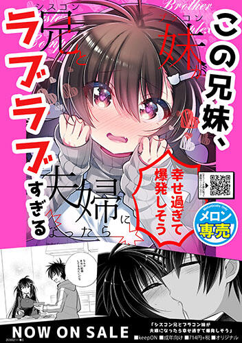 代購屋同人誌id=660191[葉乃はるか(keepON )] シスコン兄とブラコン妹が夫婦になったら幸せ過ぎて爆発| 露天市集|  全台最大的網路購物市集