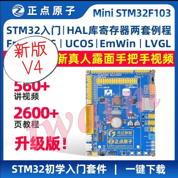 德源 含稅ALIENTEK Mini STM32開發板(Min板+仿真器)STM32F103 主板V3.41