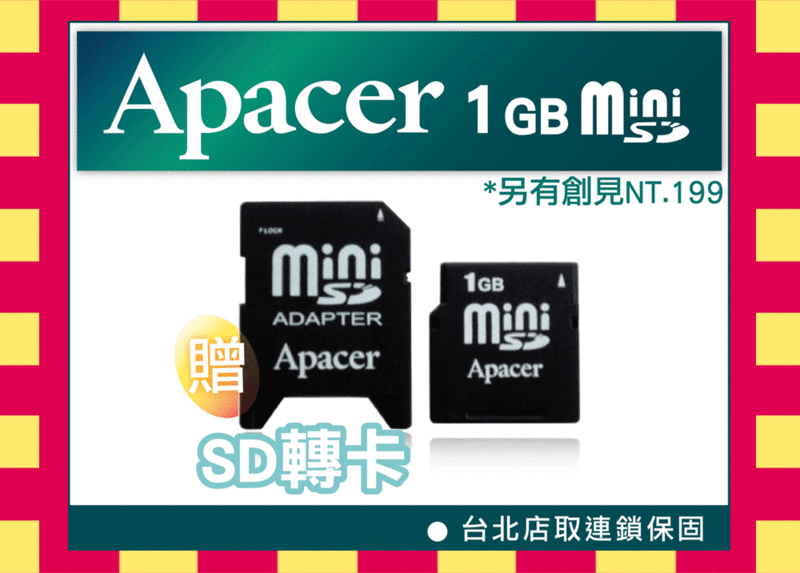 宇瞻Apacer mini SD 1G 1GB 附SD轉卡 N73 T71 另2G 2GB SDHC創見Sandisk