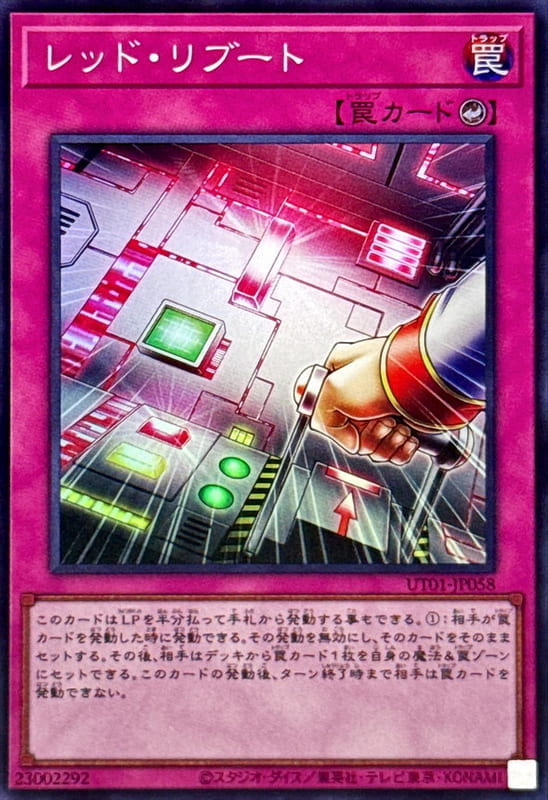 ◎~卡司魔~◎ 遊戲王  UT01-JP058 紅色重啟  (亮面) (半鑽)