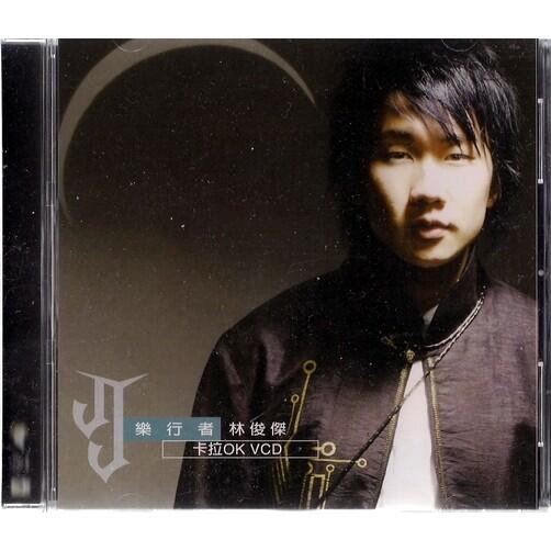 林俊傑// 樂行者 ~ KARAOKE VCD ~ 華宇唱片、2003年發行