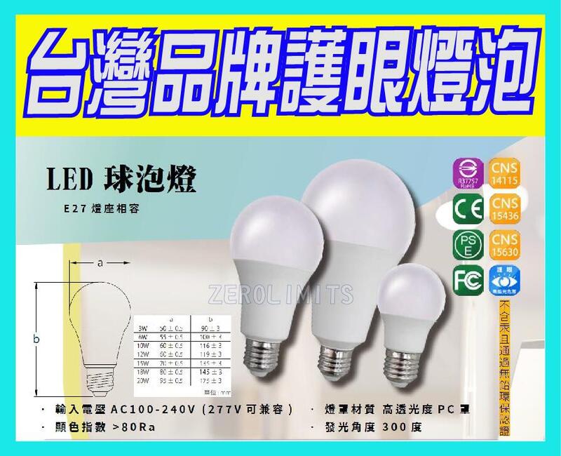 台灣品牌 保固2年 護眼LED燈泡 大功率 LED燈泡 球泡 高光效 無藍光危害 手持工作燈可裝 三種色溫 CNS認證