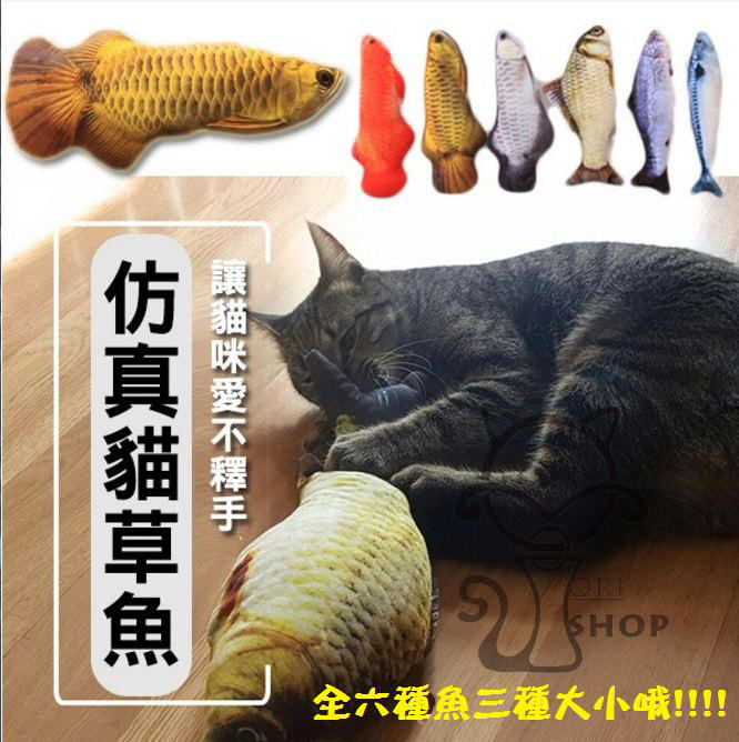 貓奴必備 貓薄荷魚抱枕玩具 寵物用品 猫玩具 貓草魚 貓草抱枕 多種選擇  貓主子最愛[Ori Shop]