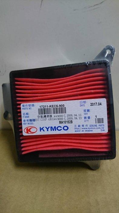 光陽 KYMCO 原廠 空氣濾清器 G3 G4 V1 V2  V-LINK 如意 奔馳 金牌 空濾 奔騰 KEC6