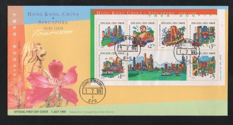 【無限】中國香港1999年旅遊業(與新加坡聯合發行)郵票小全張首日封(B戳)