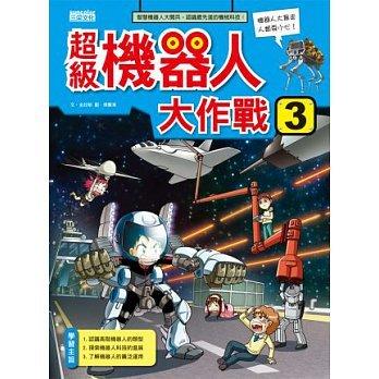 【大衛】三采/漫畫：三采/漫畫：超級機器人大作戰 3 