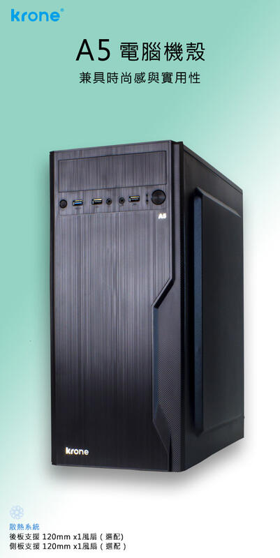 台南【數位資訊】KRONE KR-A5 電腦機殼 ATX 可裝SSD 光碟機 顯卡長度32cm 全黑化鋼板 賣$699