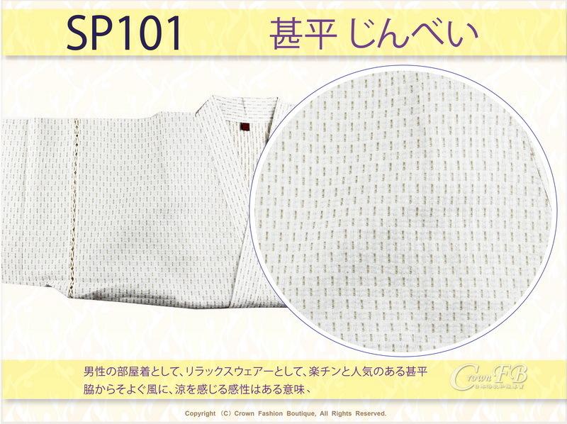 【CrownFB皇福日本和服】【番號SP101】日本男生甚平-米白色底虛線L號