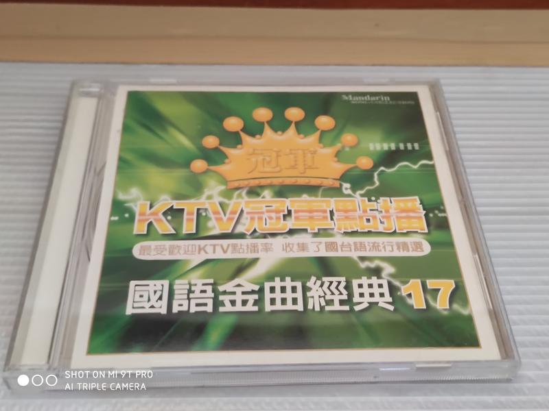 KTV冠軍點播 國語金曲經典17 音樂CD