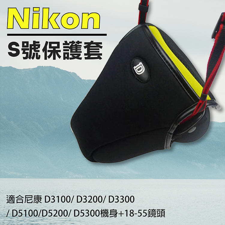 全新@幸運草@Nikon S號-防撞包 保護套 內膽包 單眼相機包 D600/D610/D750 D80 D90..
