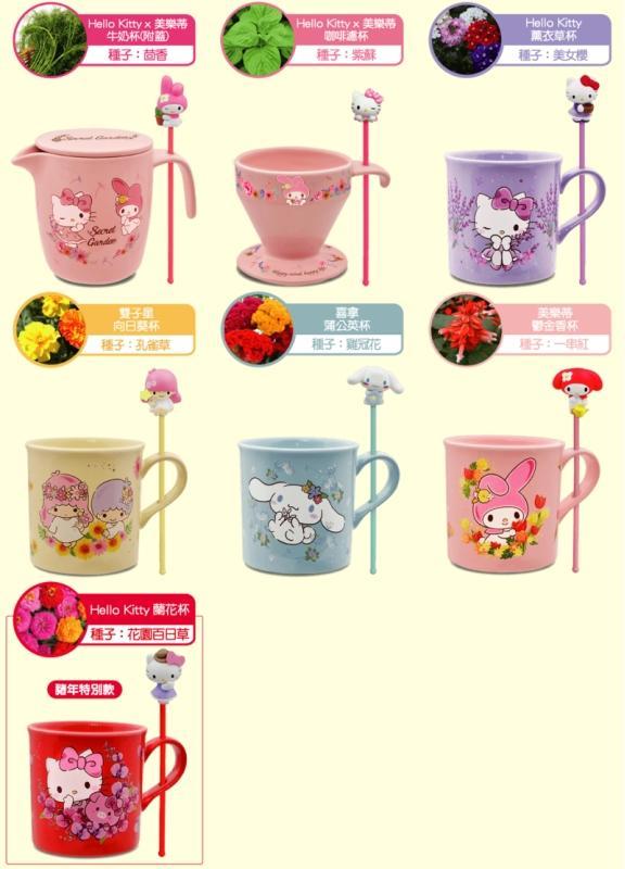 【柴犬部屋】7-11 卡斯柏 麗莎 Gaspard Lisa Hello Kitty 三麗鷗盆栽陶瓷杯組 (全套7款)