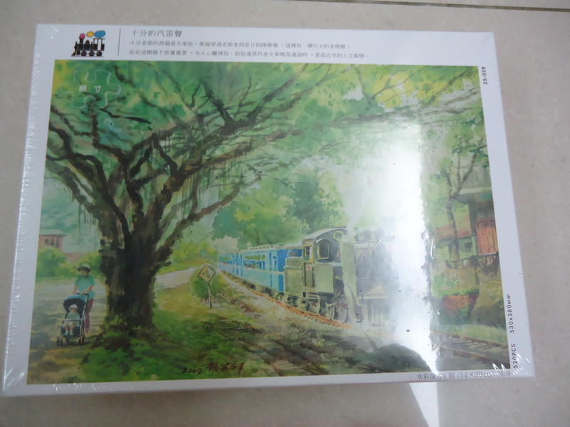 520片拼圖 台灣鐵道系列 十分的汽笛聲 賴英澤