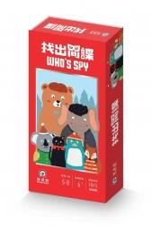 找出間諜 隨身版 Who's spy pocket 繁體中文版 滿千免運 高雄龐奇桌遊