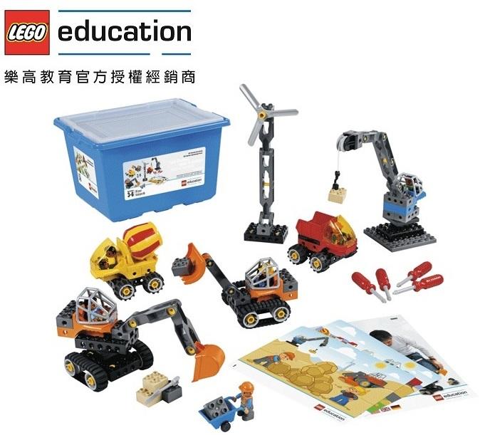 <樂高教育林老師>LEGO 45002 樂高工程機械教育幼兒組
