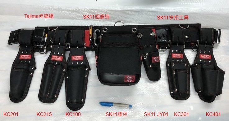 日本精緻腰道具第一品牌Knicks 腰包腰袋皮帶工具袋職人師傅最愛sk11