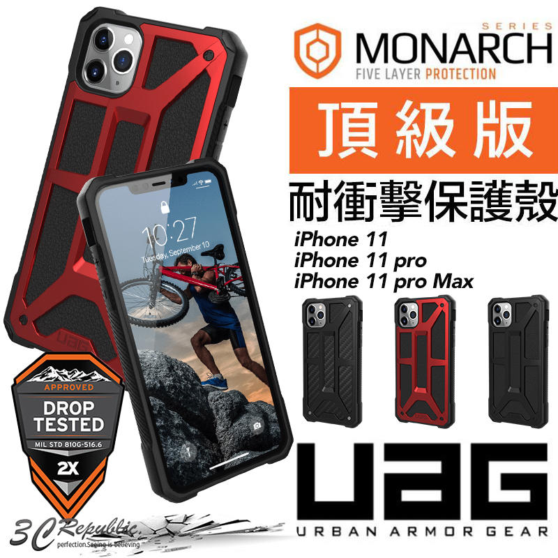 [免運] UAG iPhone 11 / 11 Pro Max Monarch 頂級版 美國軍規 防摔 手機殼 保護殼