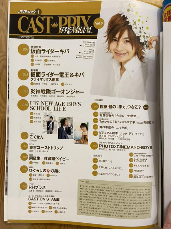 キャスプリプレミアム 仮面ライダー電王 中村優一 荒木宏文 瀬戸