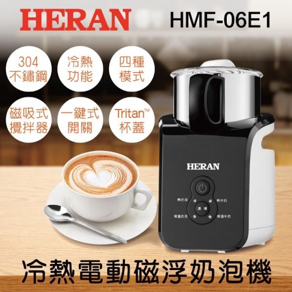 【HERAN禾聯】HMF-06E1不鏽鋼304冷熱電動磁浮奶泡機
