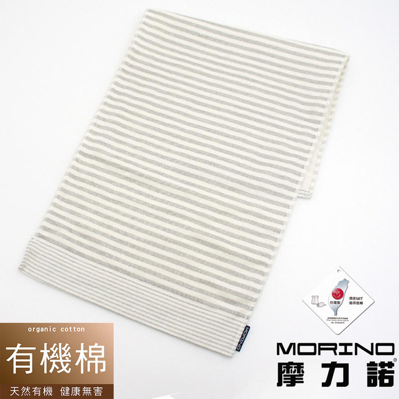 【MORINO摩力諾】有機棉竹炭條紋紗布毛巾 MO768