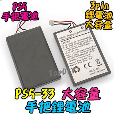 【TopDIY】PS5-33 鋰電池 手把 充電電池 維修零件 PS5 手柄 專用電池 VU 搖桿 電池