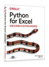 益大資訊~Python for Excel｜自動化與資料分析的現代開發環境9789865029340 歐萊禮A678